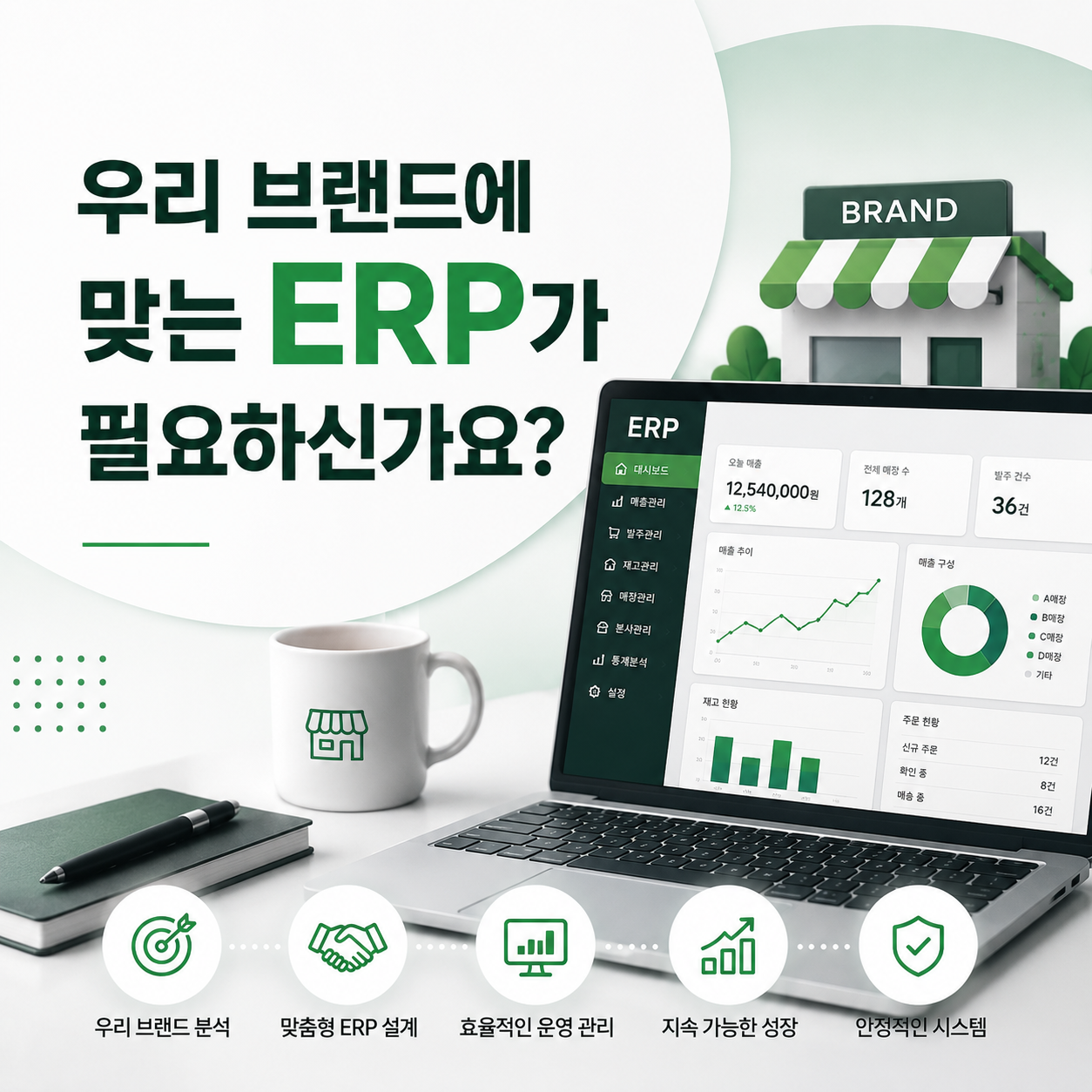 가맹점 점주 전용 앱제작